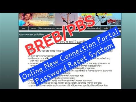 rebpbs লগইন|www.hms.rebpbs.com.